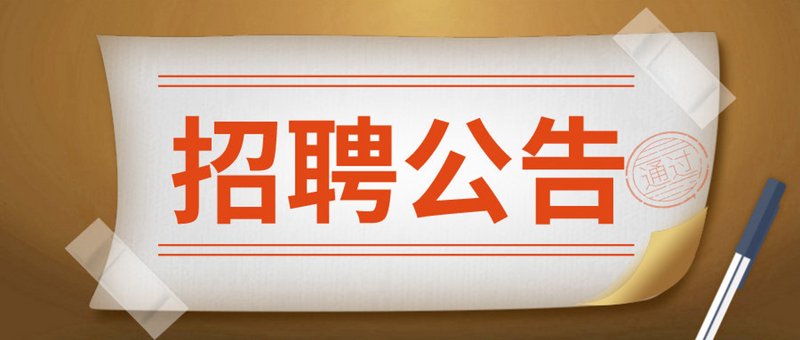 国企招聘:警惕这些误区,助你顺利入职
