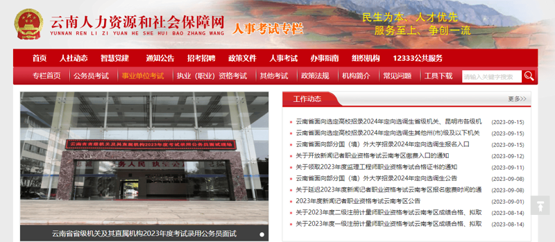 2023年公务员招考指南:如何成功上岸