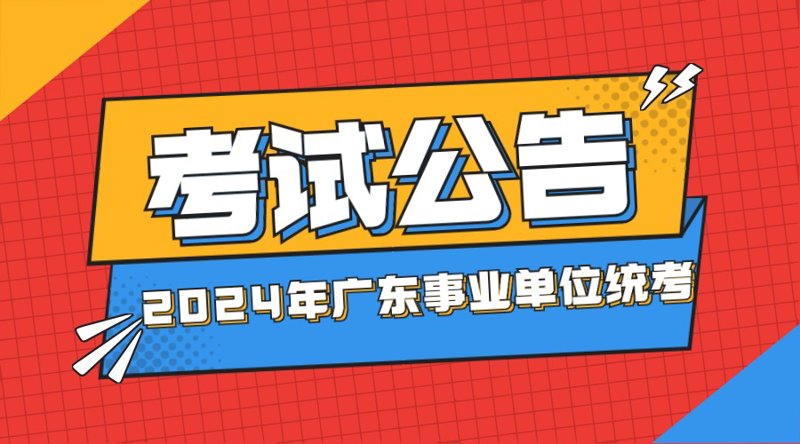 事业单位考试备考攻略:避开常见误区